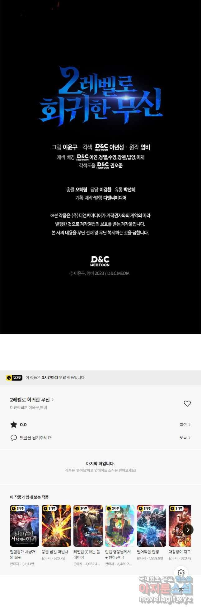 2레벨로 회귀한 무신 39화 55