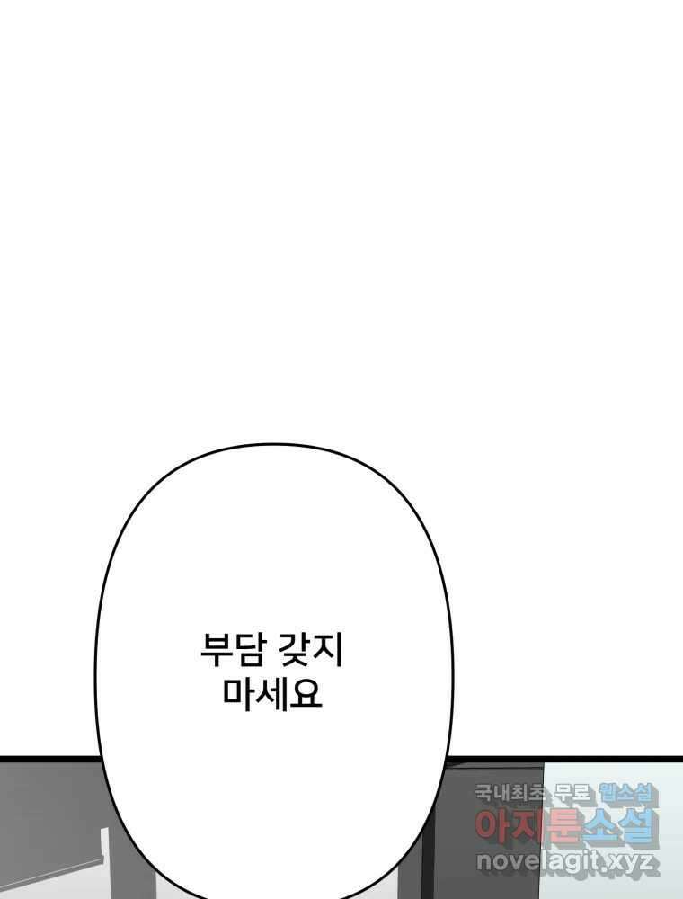 하드오피스 104화 수습 1