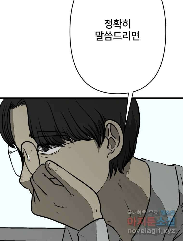 하드오피스 104화 수습 3
