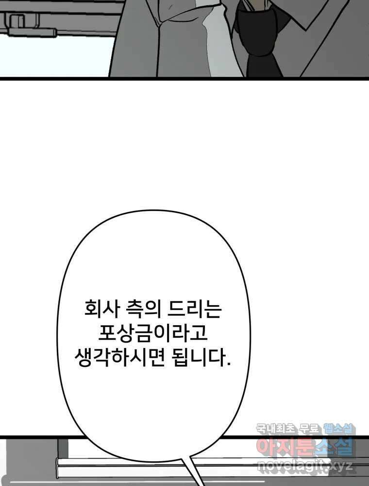 하드오피스 104화 수습 4