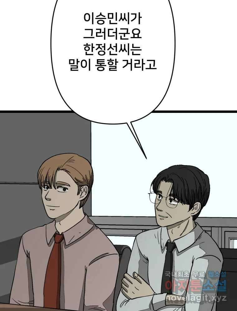 하드오피스 104화 수습 6