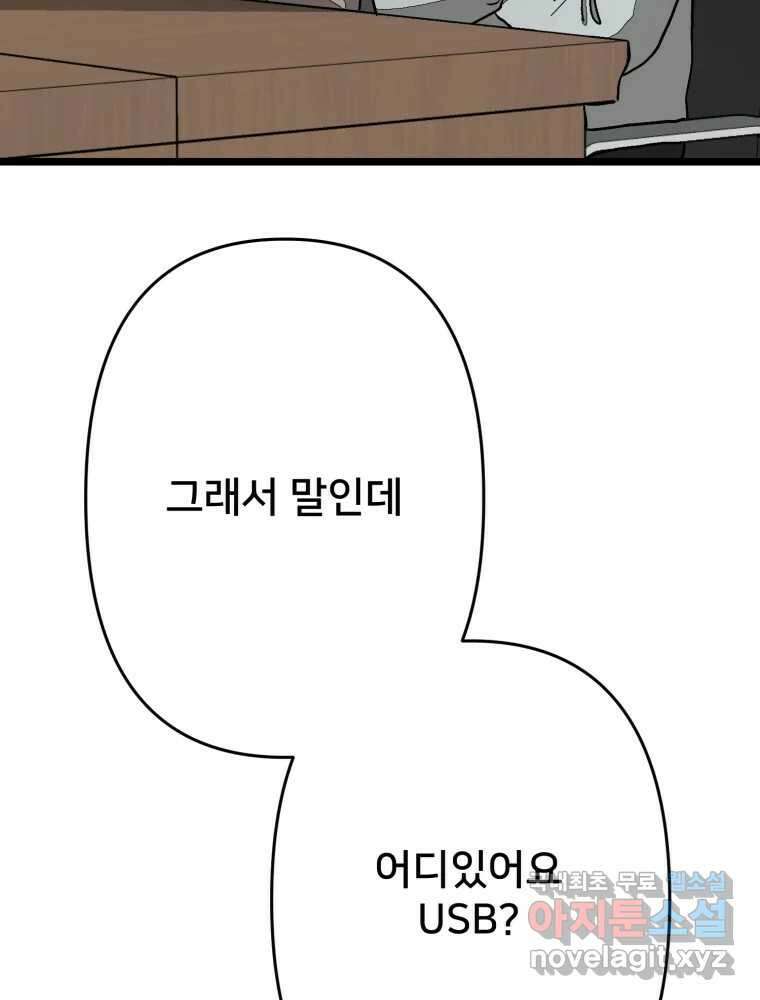 하드오피스 104화 수습 7