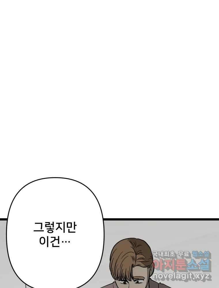 하드오피스 104화 수습 16