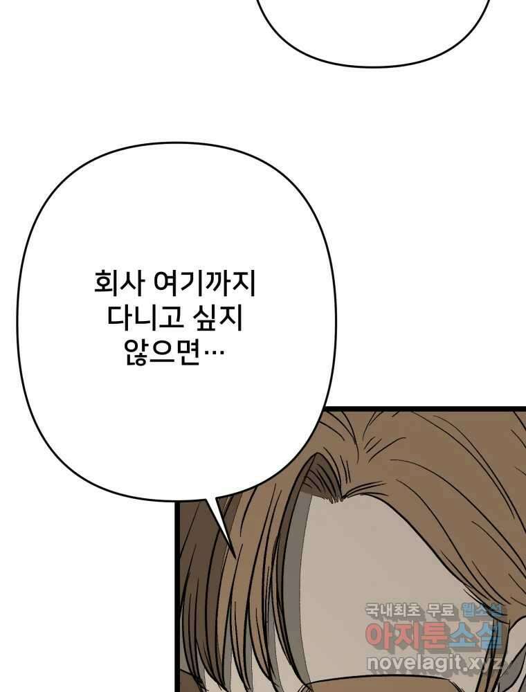 하드오피스 104화 수습 18