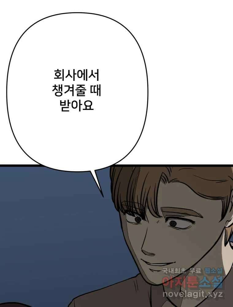 하드오피스 104화 수습 21