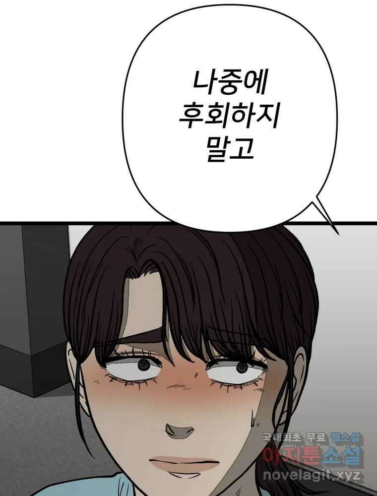하드오피스 104화 수습 23