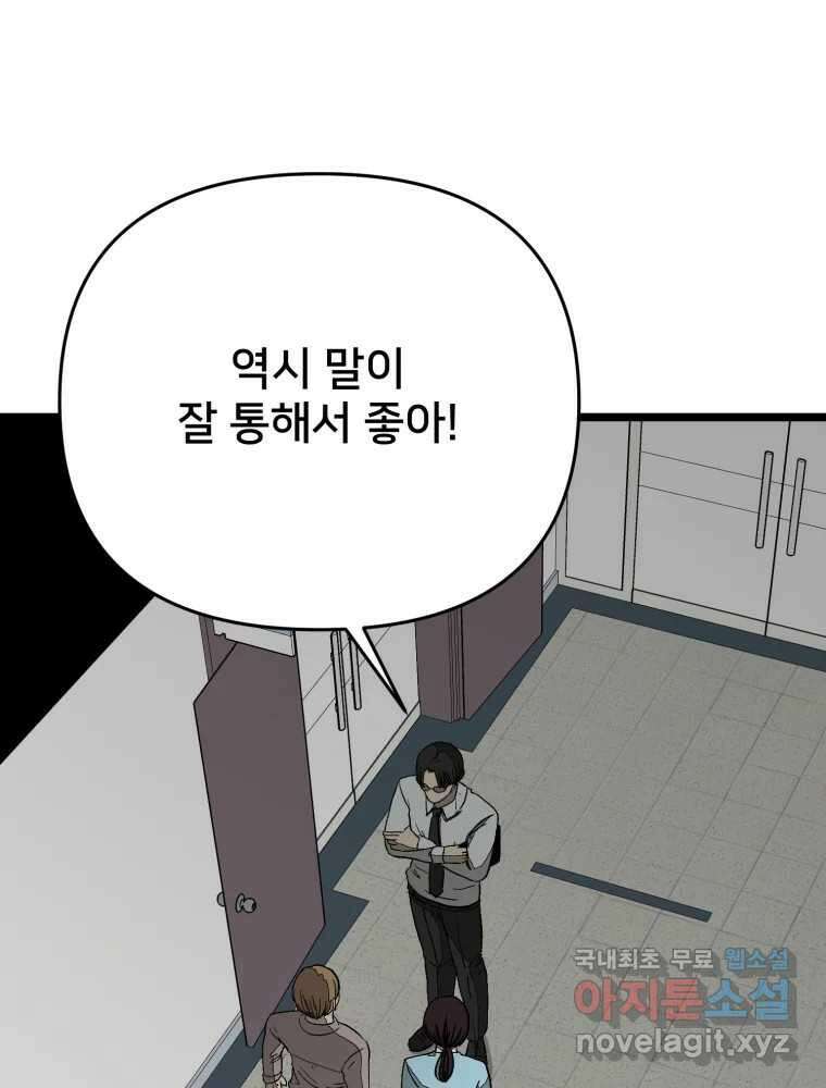 하드오피스 104화 수습 25