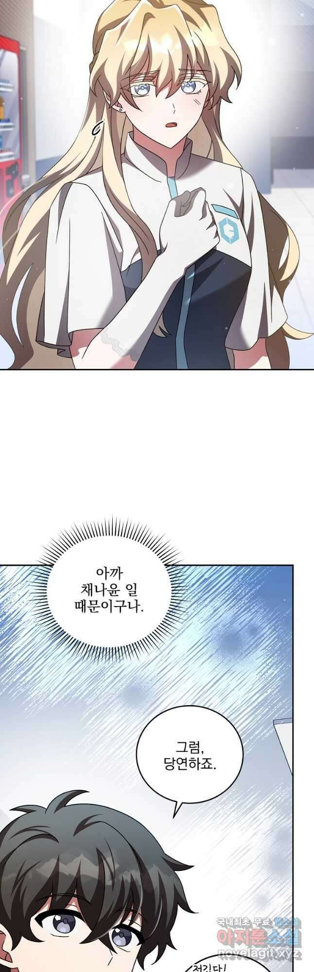 소설 속 엑스트라 87화 3
