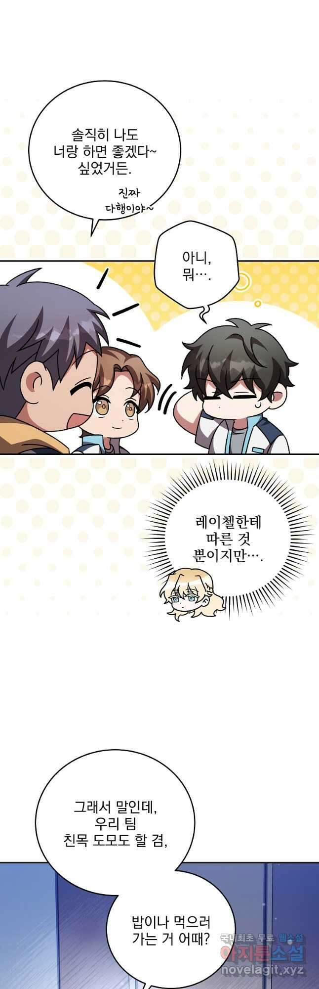 소설 속 엑스트라 87화 5