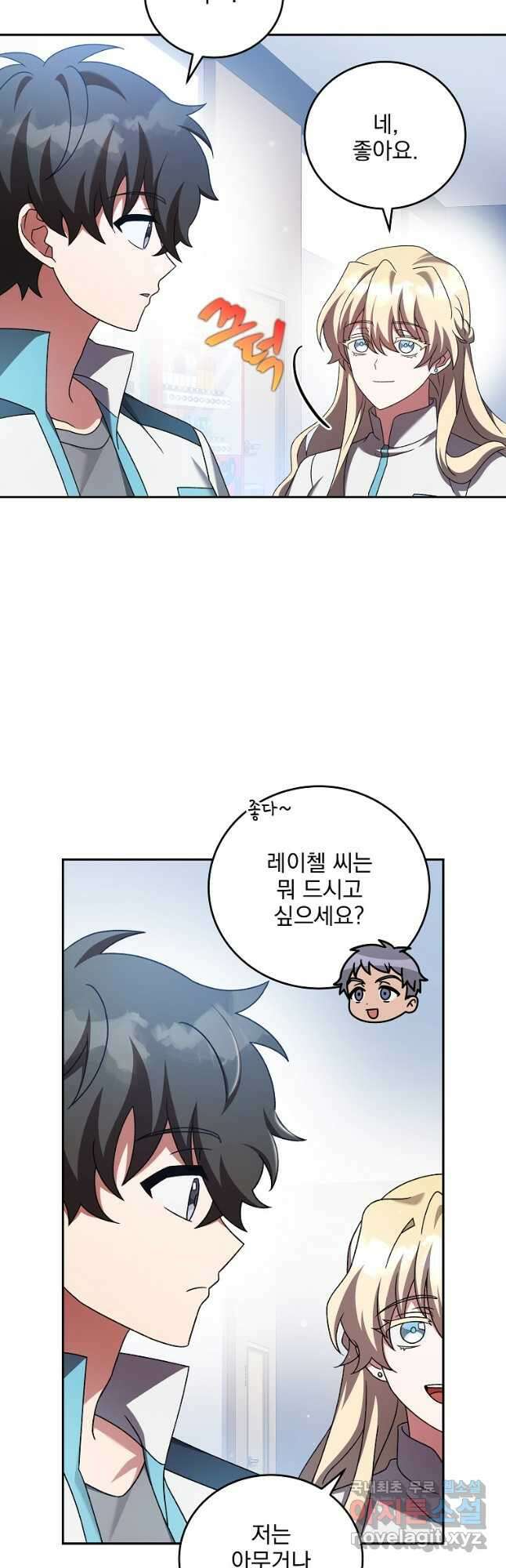 소설 속 엑스트라 87화 7