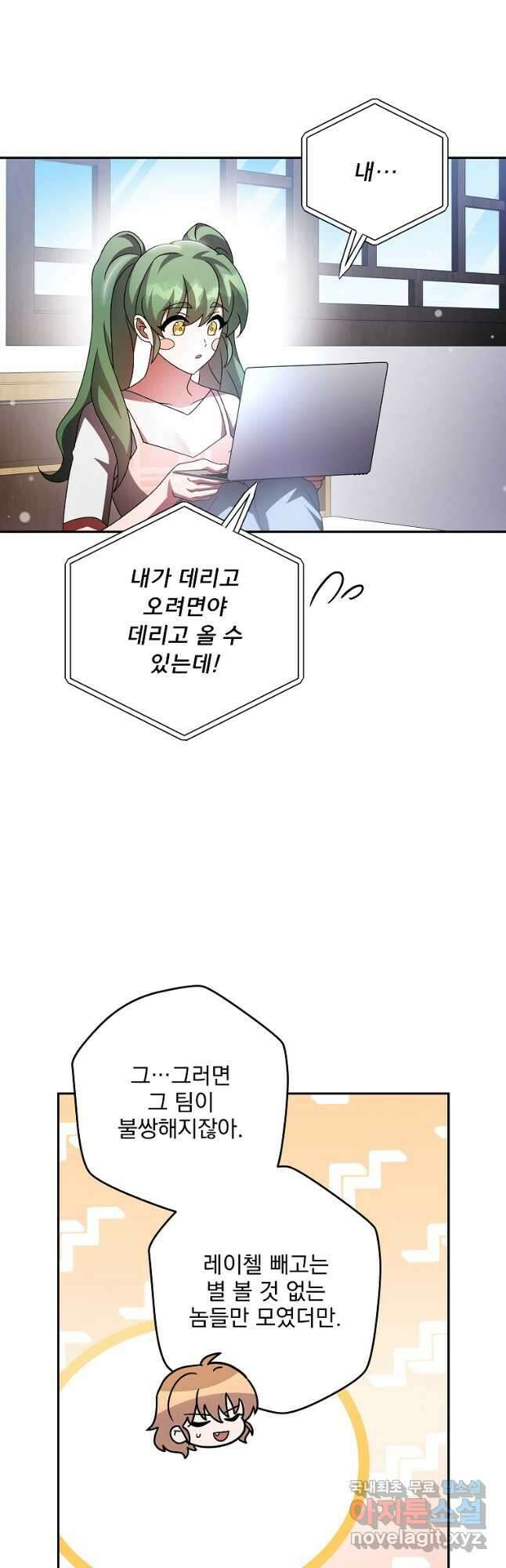 소설 속 엑스트라 87화 13