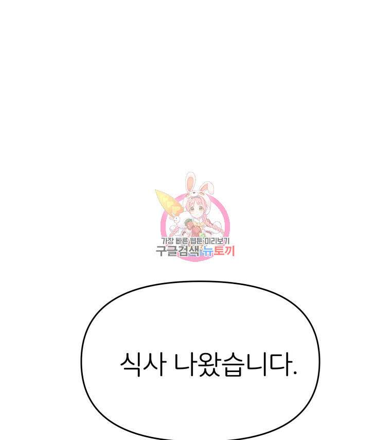 겜돌이를 공략하라 33화 1