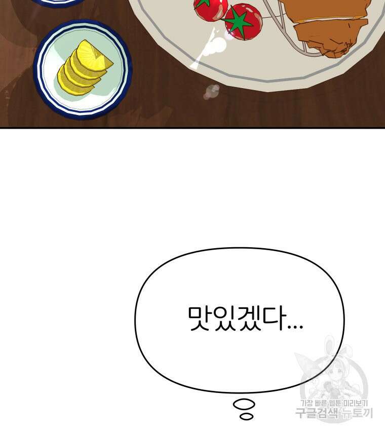 겜돌이를 공략하라 33화 3