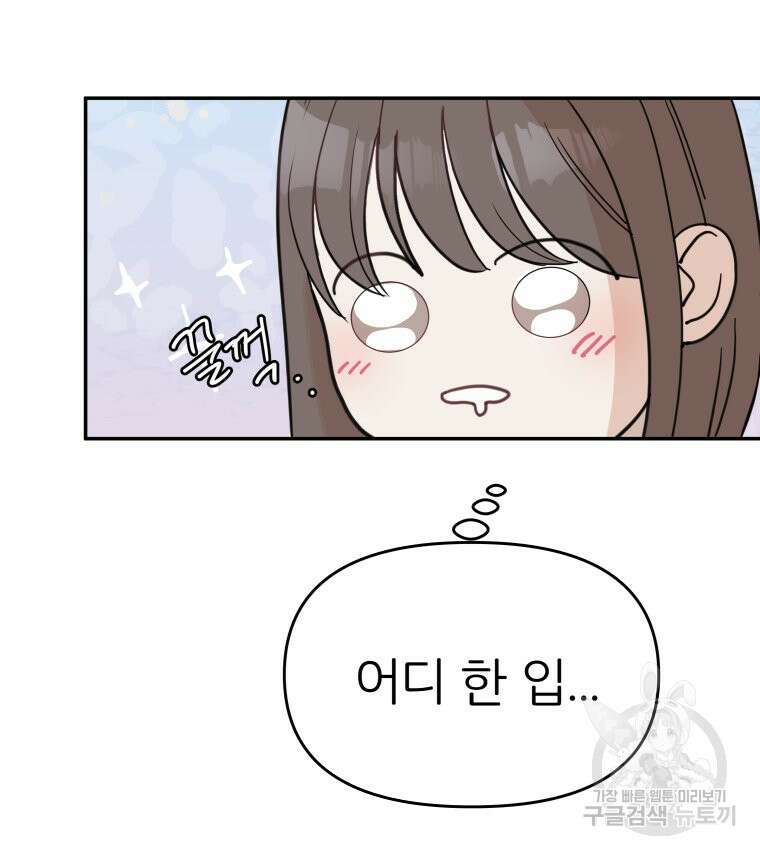 겜돌이를 공략하라 33화 4