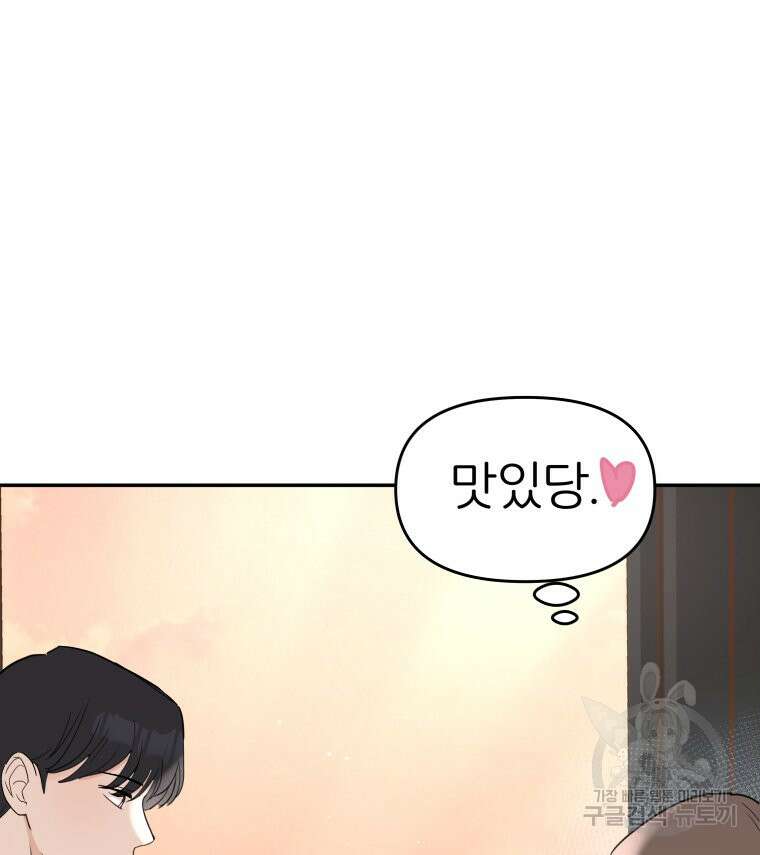 겜돌이를 공략하라 33화 5