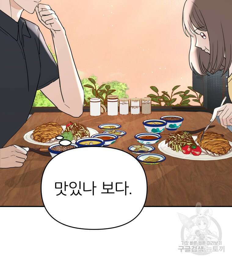 겜돌이를 공략하라 33화 6