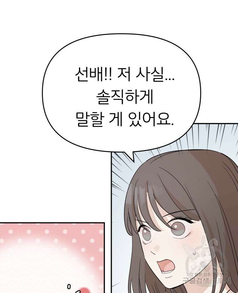 겜돌이를 공략하라 33화 7