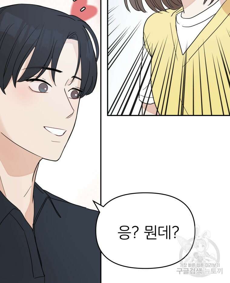 겜돌이를 공략하라 33화 8