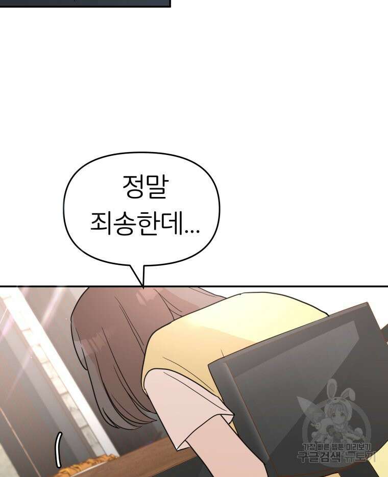 겜돌이를 공략하라 33화 9