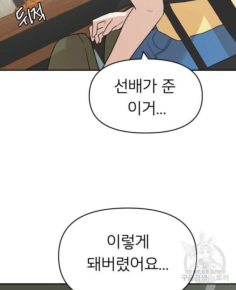 겜돌이를 공략하라 33화 10