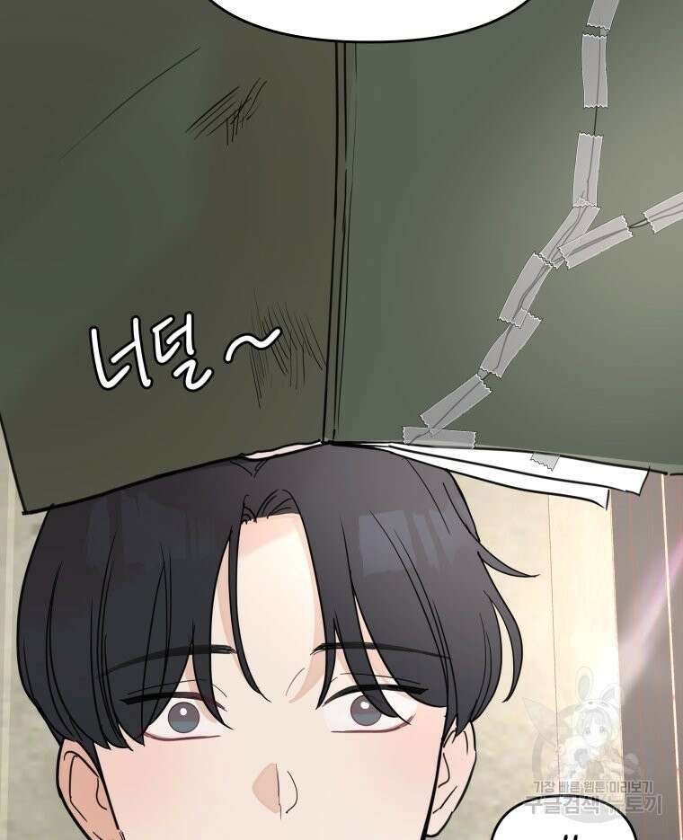 겜돌이를 공략하라 33화 11