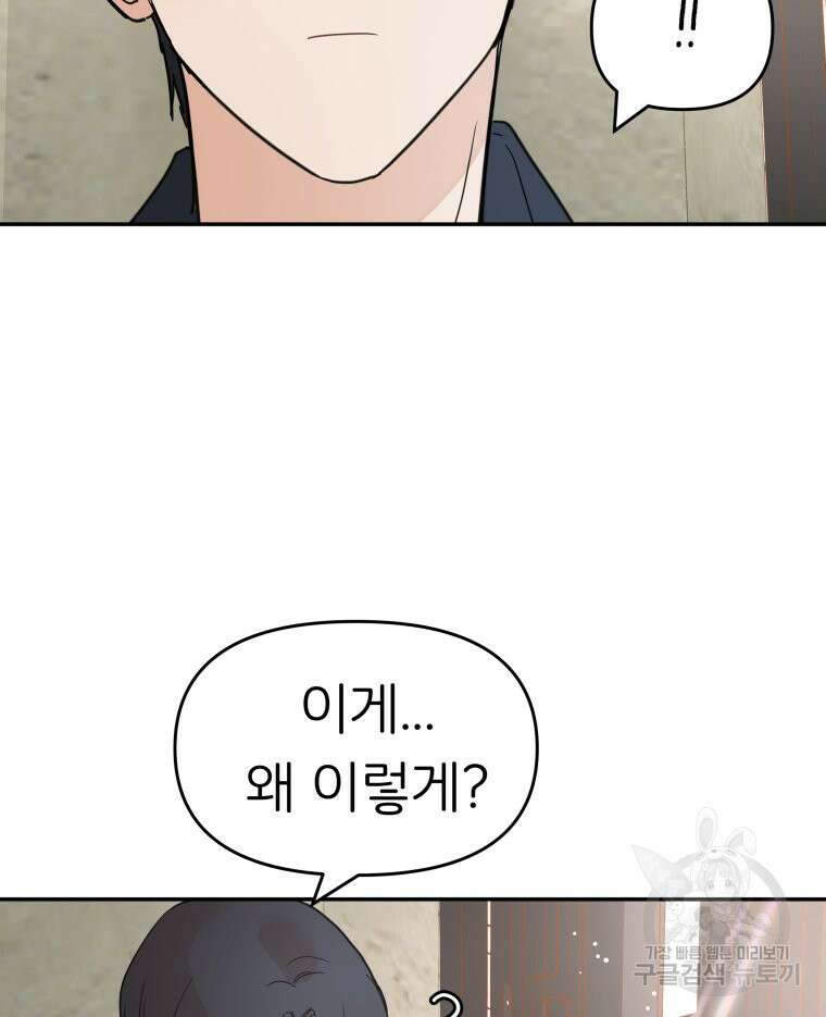 겜돌이를 공략하라 33화 12