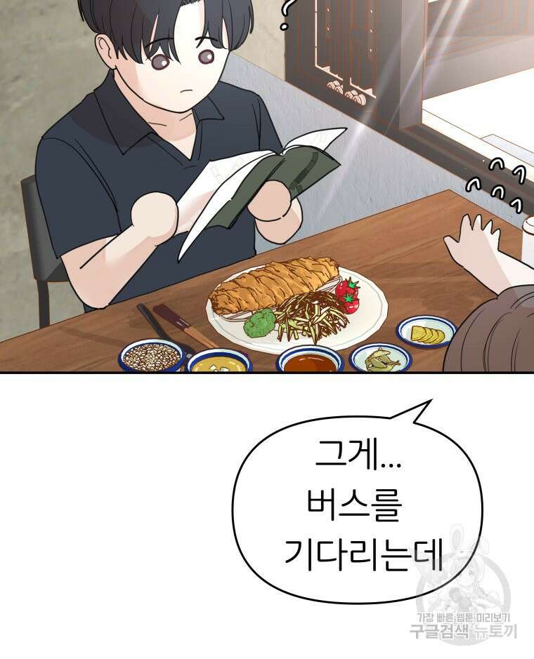 겜돌이를 공략하라 33화 13