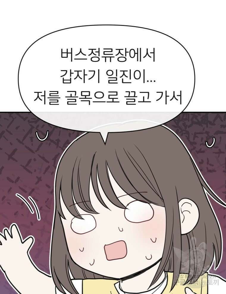 겜돌이를 공략하라 33화 14