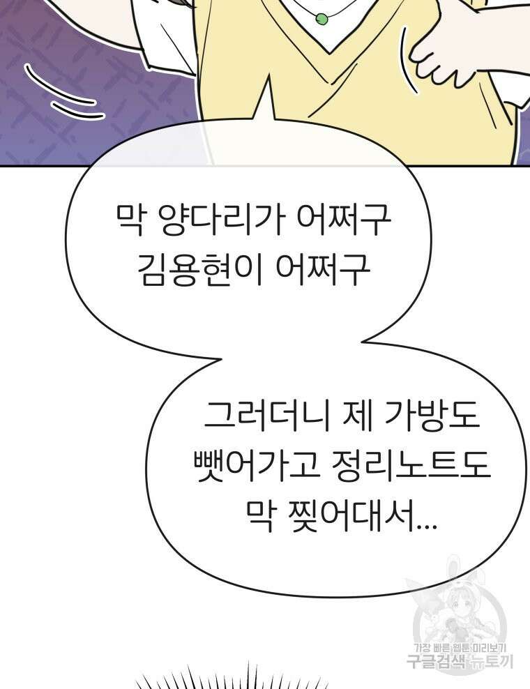 겜돌이를 공략하라 33화 15