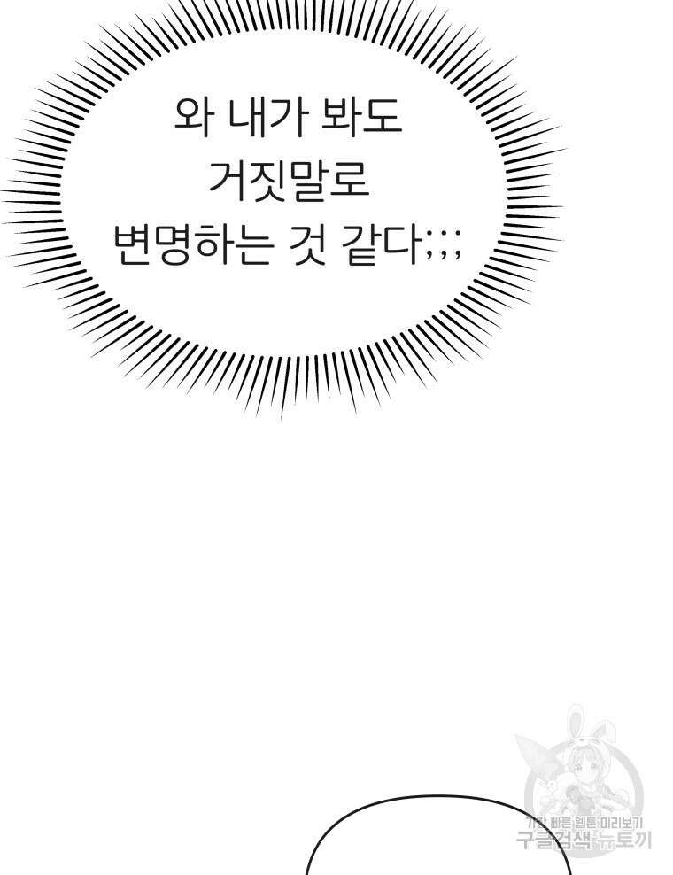 겜돌이를 공략하라 33화 16