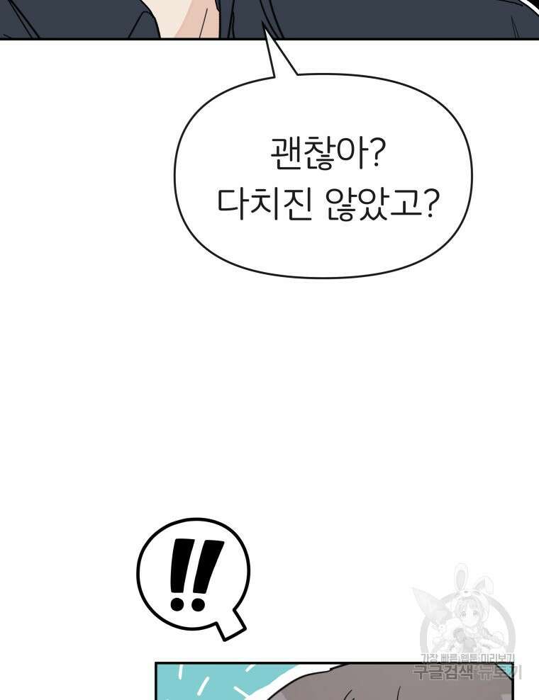 겜돌이를 공략하라 33화 18
