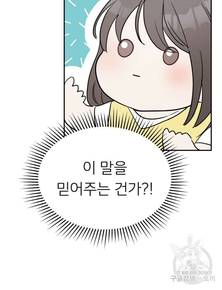 겜돌이를 공략하라 33화 19