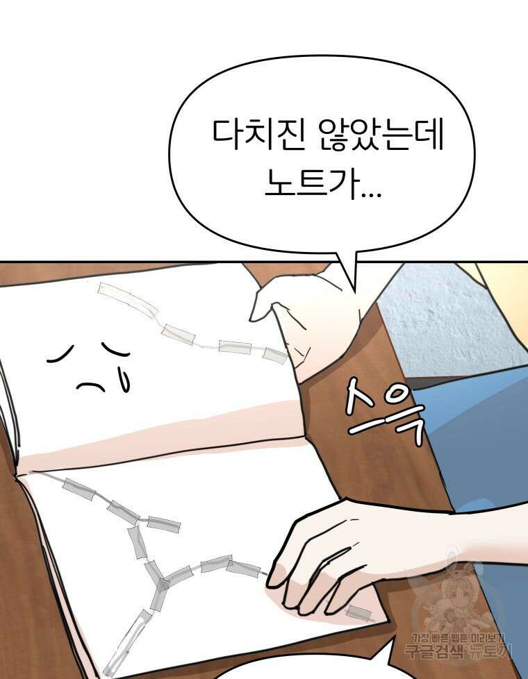 겜돌이를 공략하라 33화 20