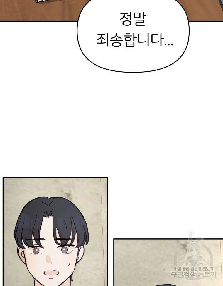 겜돌이를 공략하라 33화 21