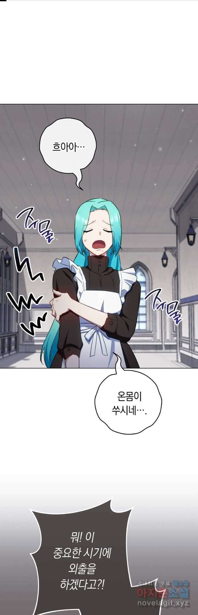 로열 셰프 영애님 117화 1