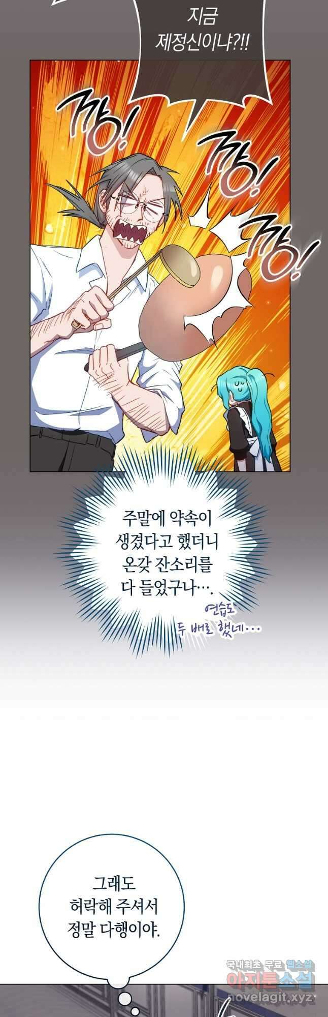 로열 셰프 영애님 117화 2