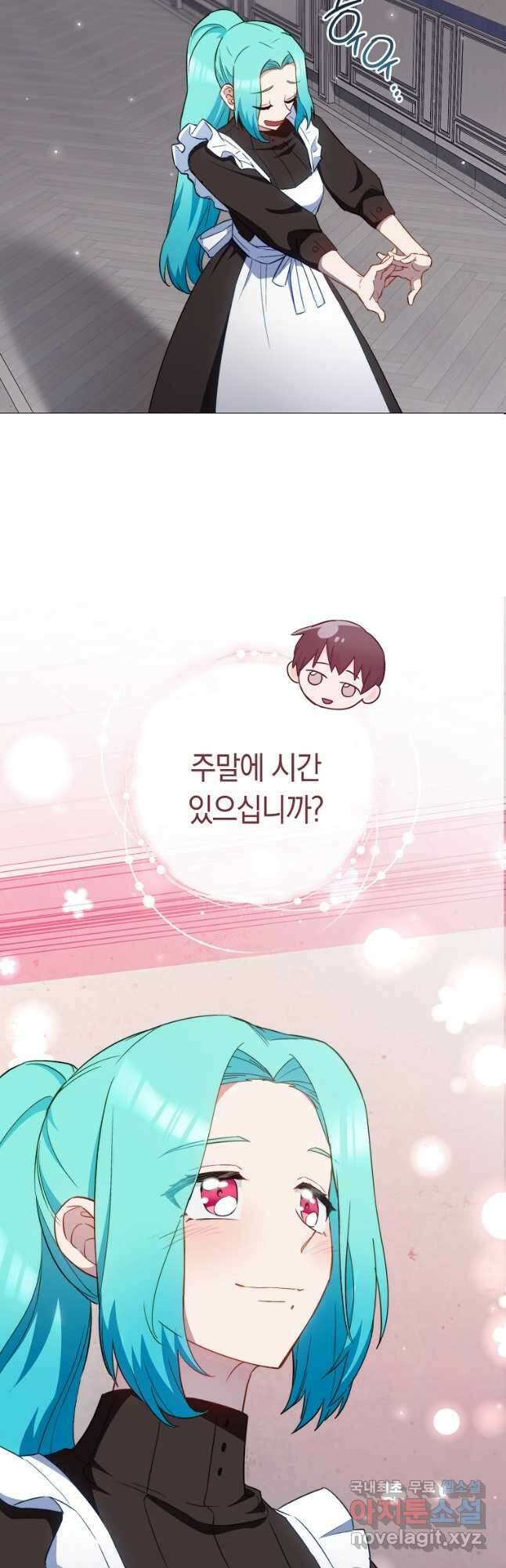 로열 셰프 영애님 117화 3