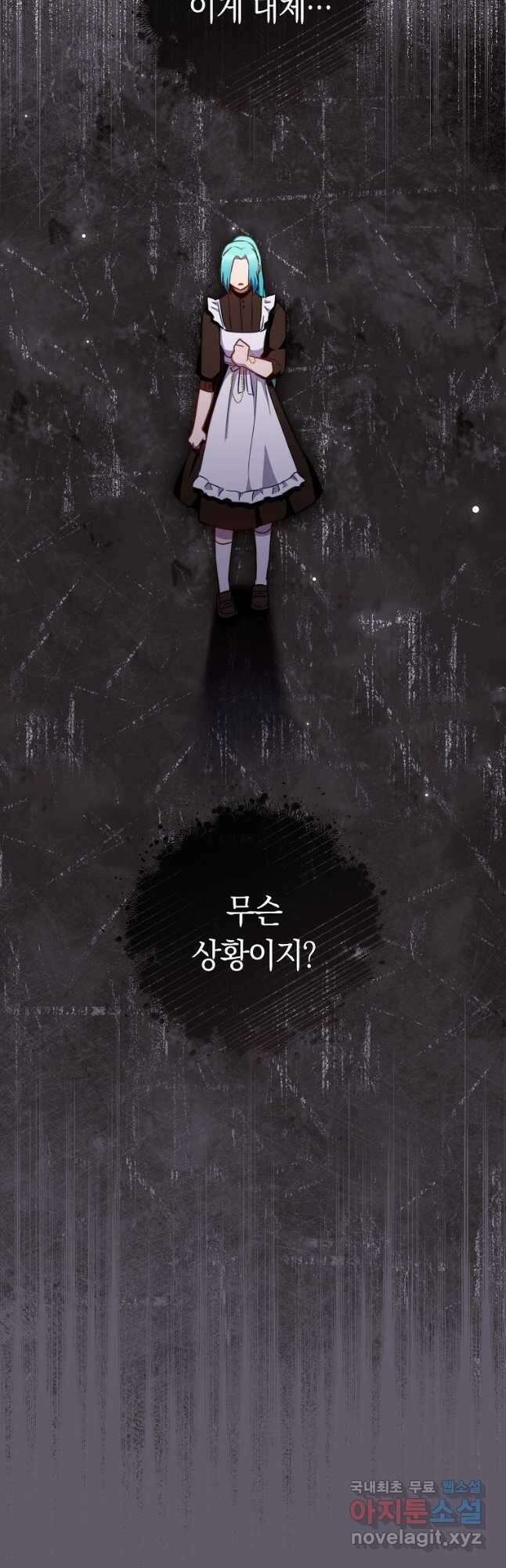 로열 셰프 영애님 117화 9