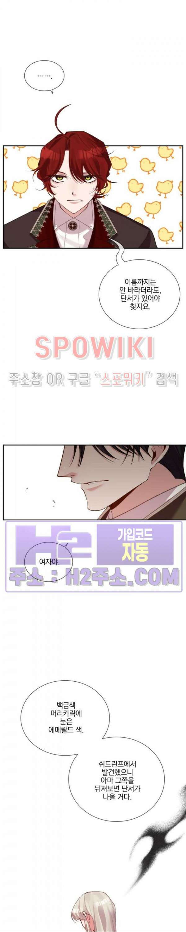 복수는 꿀보다 달콤하다 69화 5