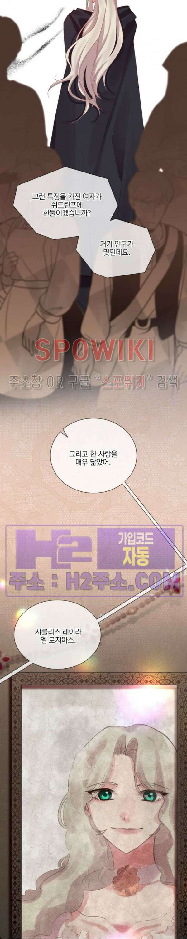 복수는 꿀보다 달콤하다 69화 6