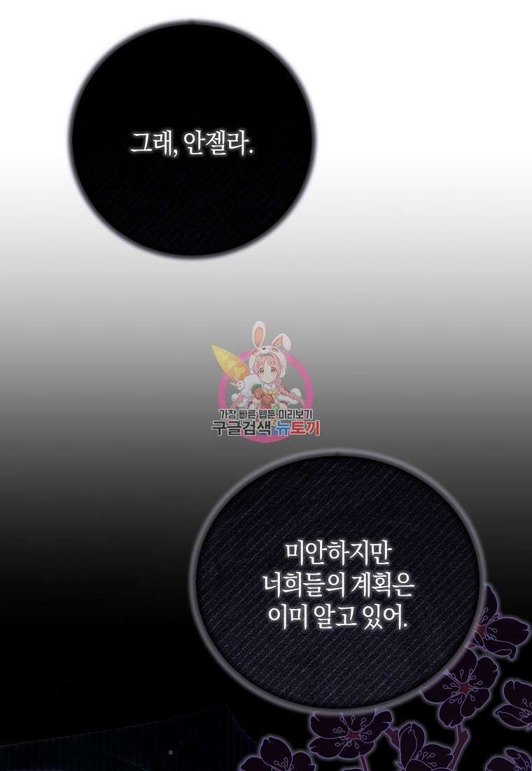 엔젤릭 레이디 163화 1