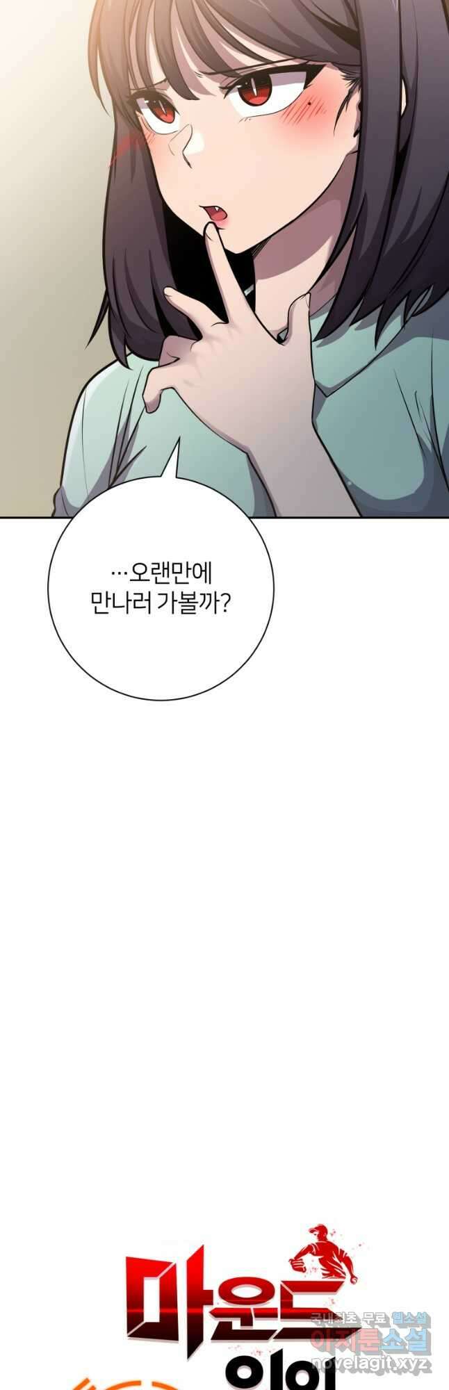 마운드 위의 절대자 63화 9