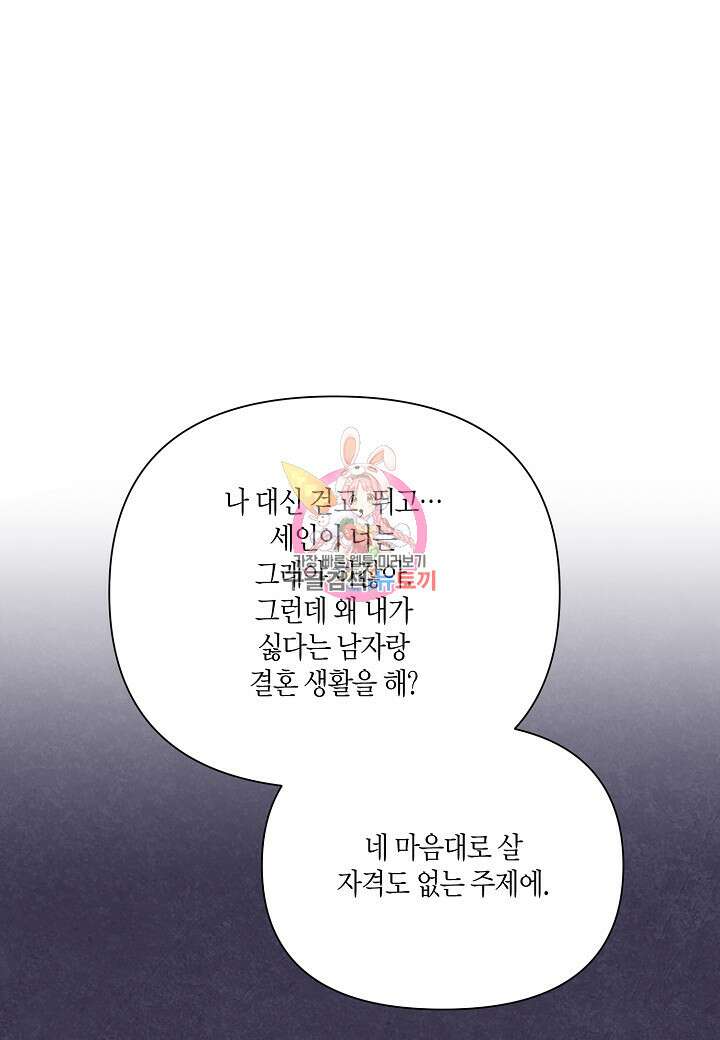 두 번째 신혼 42화 1