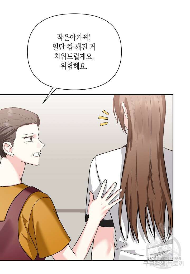 두 번째 신혼 42화 11