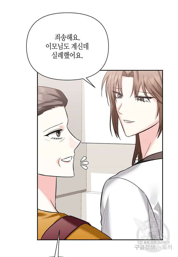 두 번째 신혼 42화 12