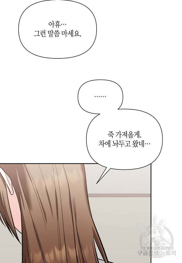 두 번째 신혼 42화 13