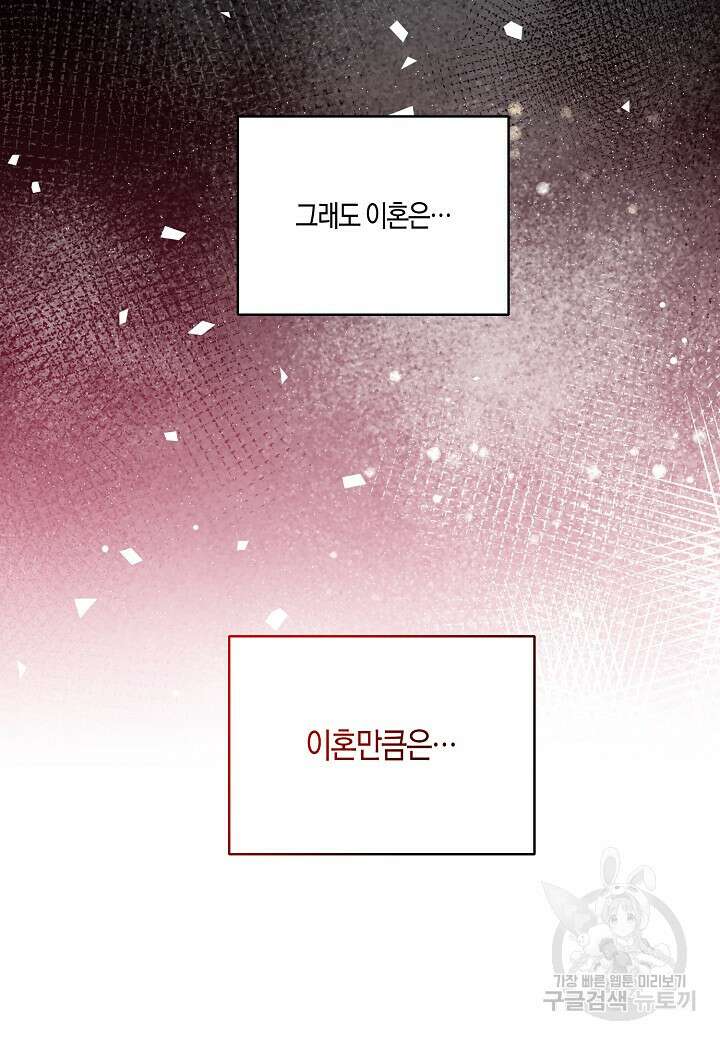 두 번째 신혼 42화 20
