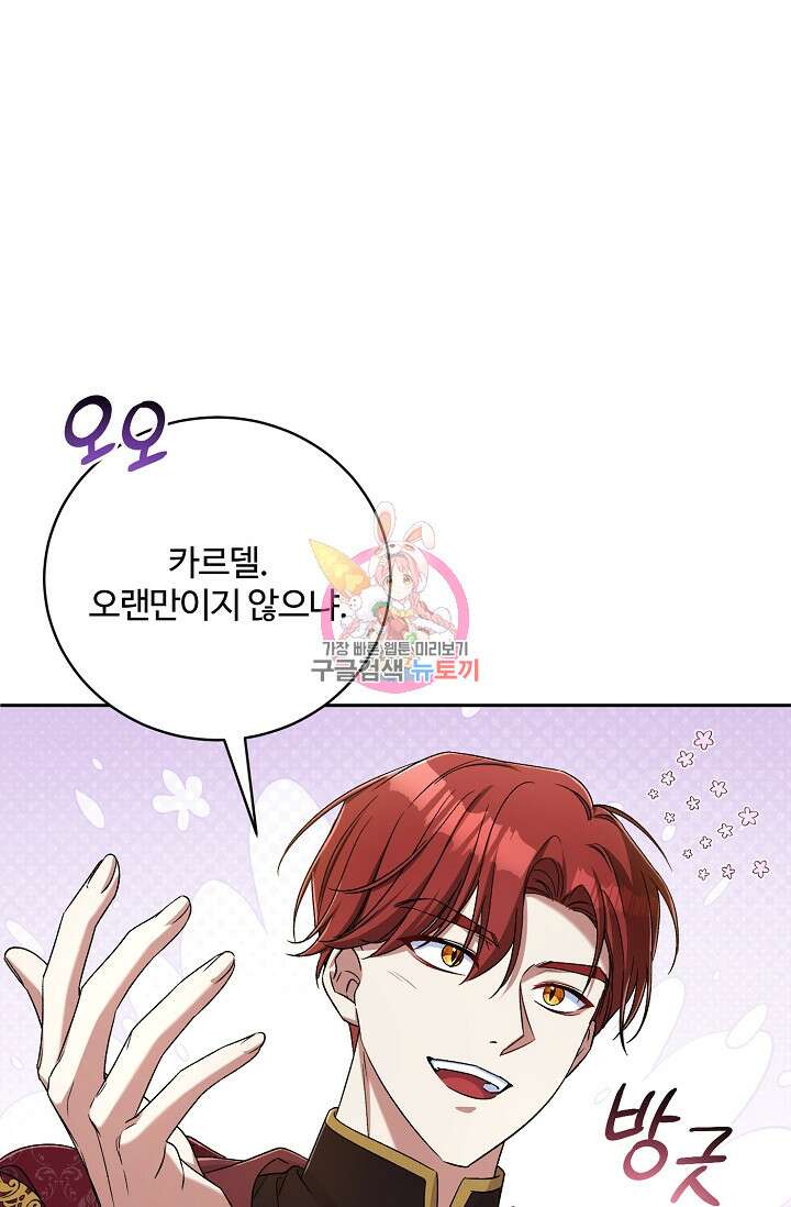 마왕님의 인형 집사 44화 1