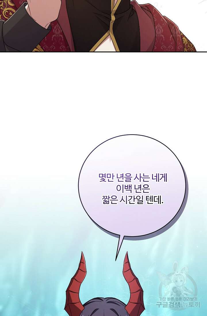 마왕님의 인형 집사 44화 2