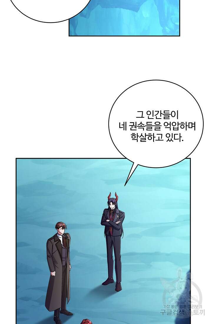 마왕님의 인형 집사 44화 5